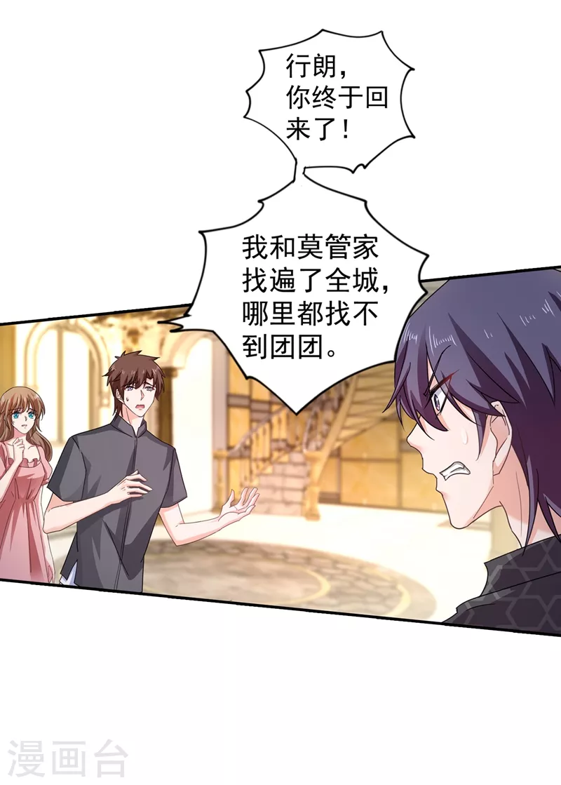 第277话 她是我今生唯一的妻子！ 第3页