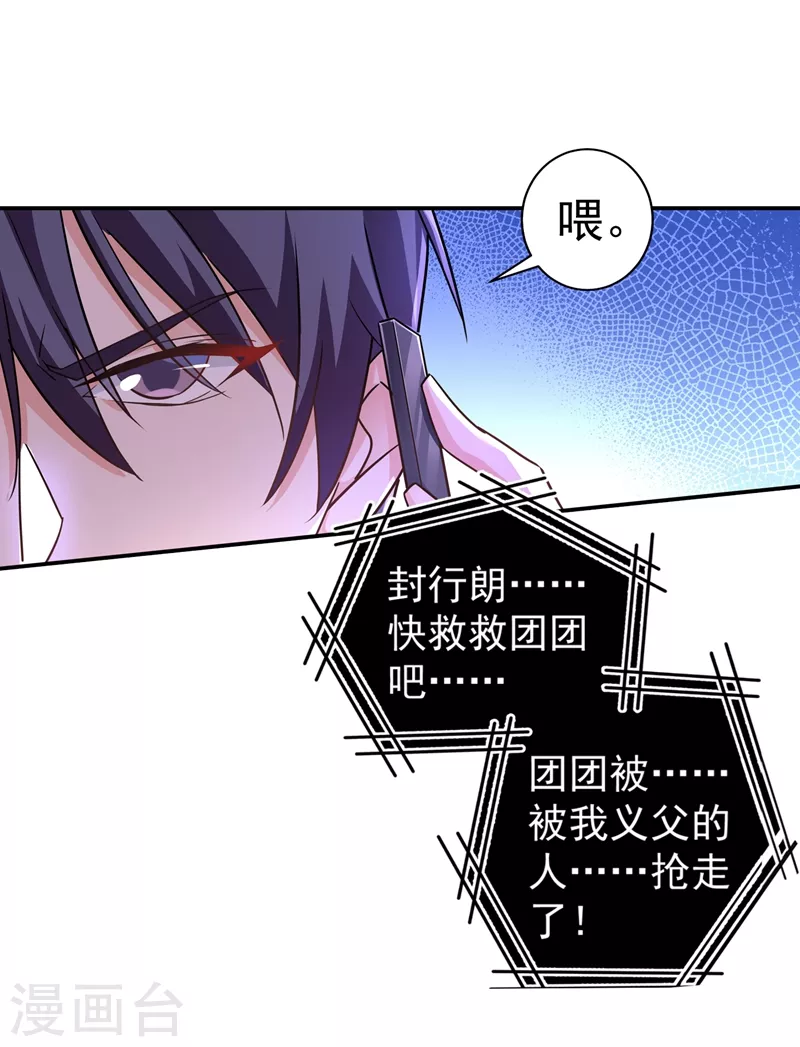 第277话 她是我今生唯一的妻子！ 第5页