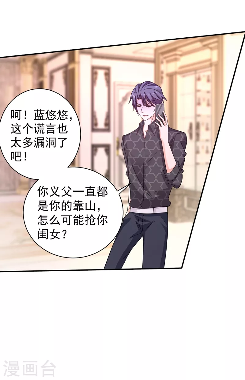 第277话 她是我今生唯一的妻子！ 第6页