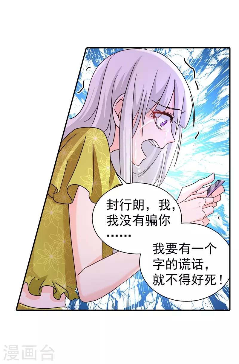 第277话 她是我今生唯一的妻子！ 第7页
