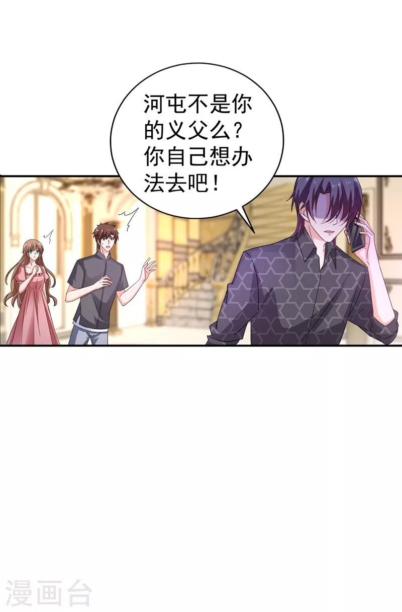第277话 她是我今生唯一的妻子！ 第8页