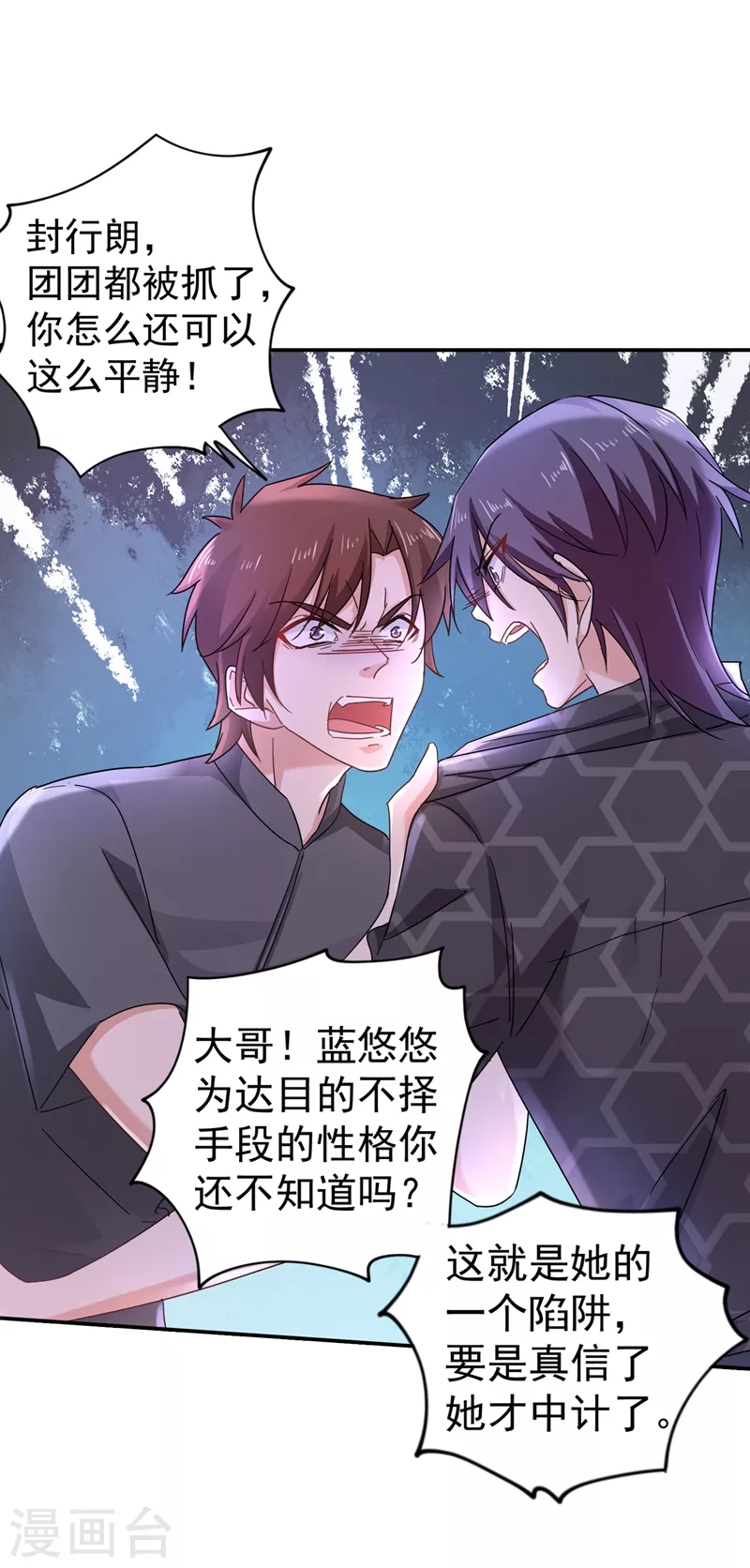 第277话 她是我今生唯一的妻子！ 第10页