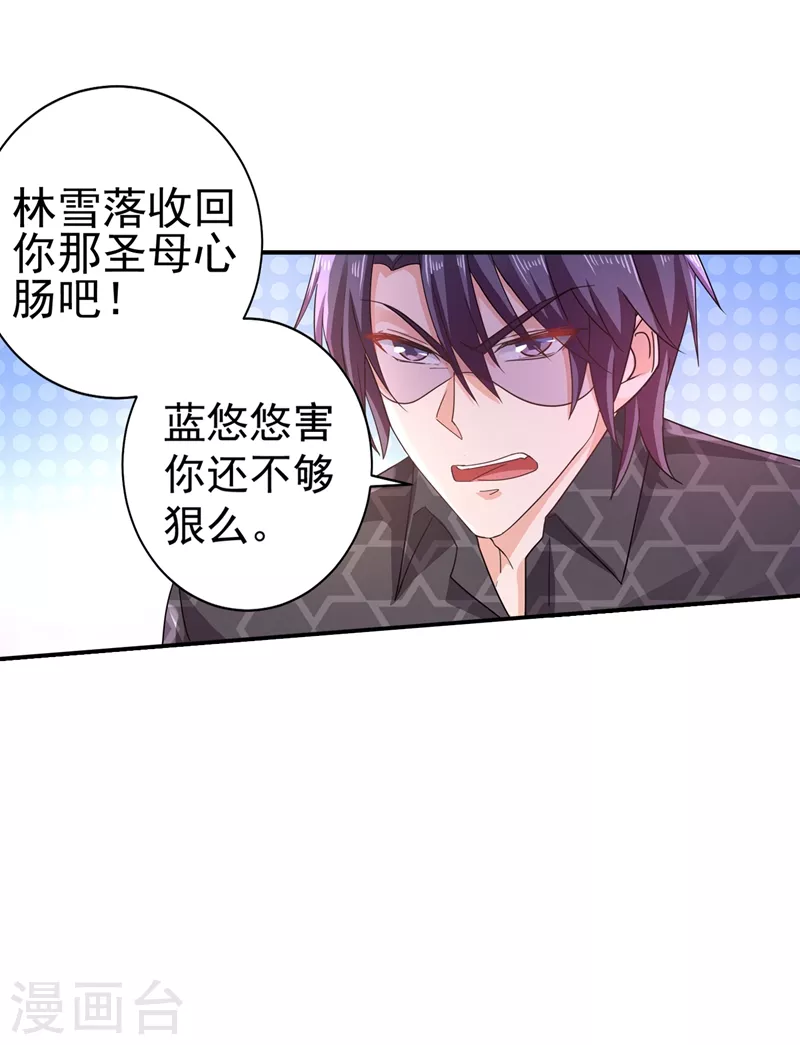 第277话 她是我今生唯一的妻子！ 第12页