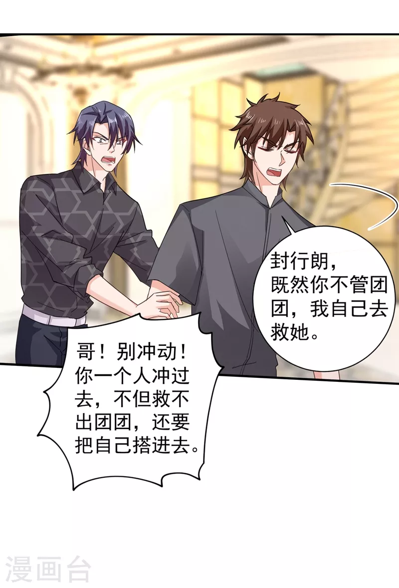 第277话 她是我今生唯一的妻子！ 第13页