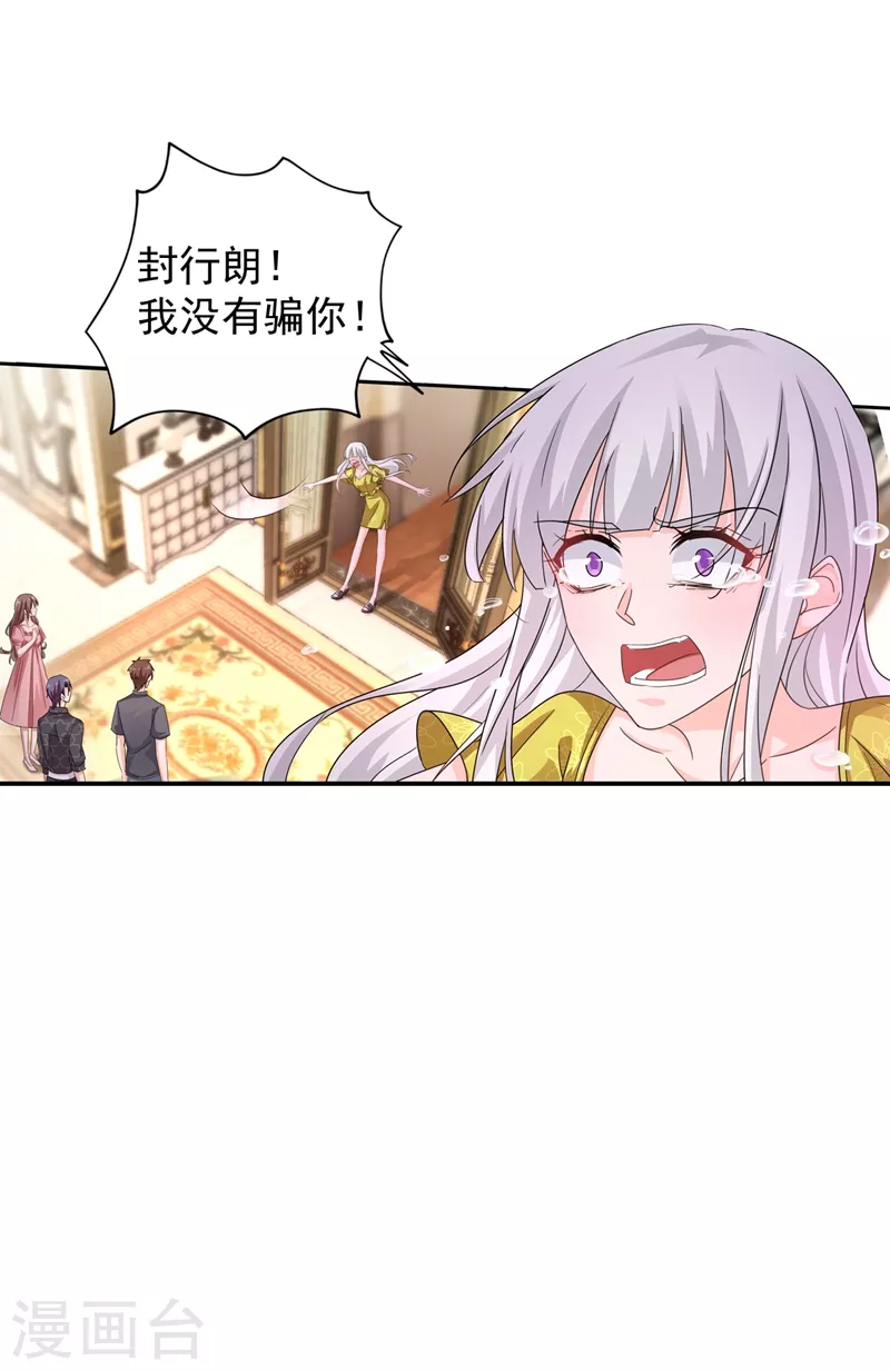 第277话 她是我今生唯一的妻子！ 第15页