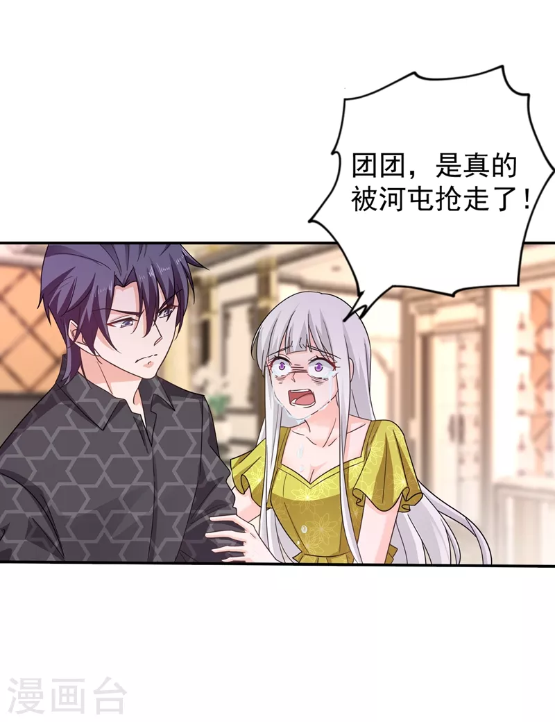 第277话 她是我今生唯一的妻子！ 第16页