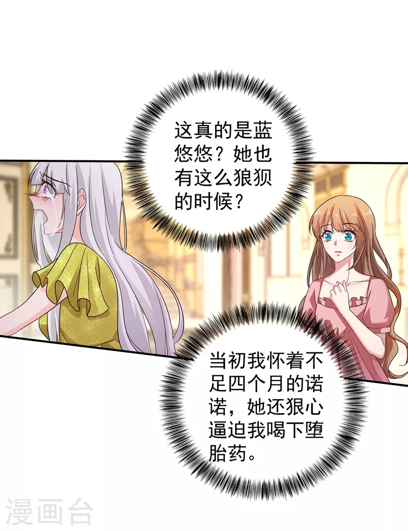 第277话 她是我今生唯一的妻子！ 第17页