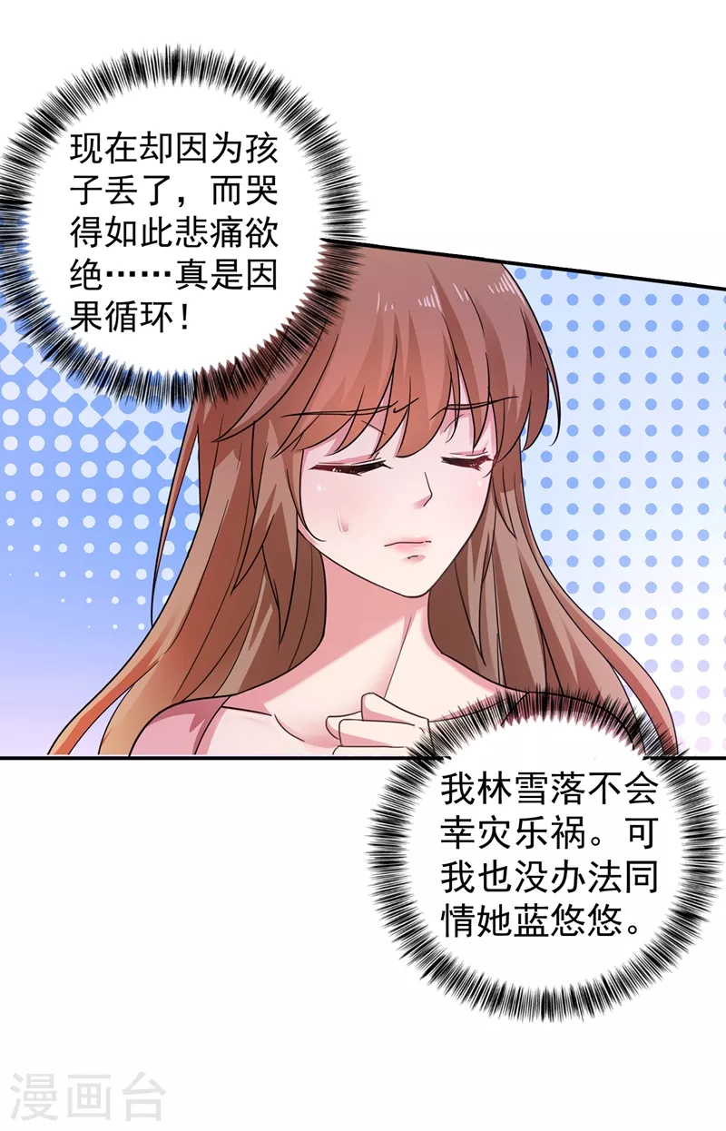 第277话 她是我今生唯一的妻子！ 第18页