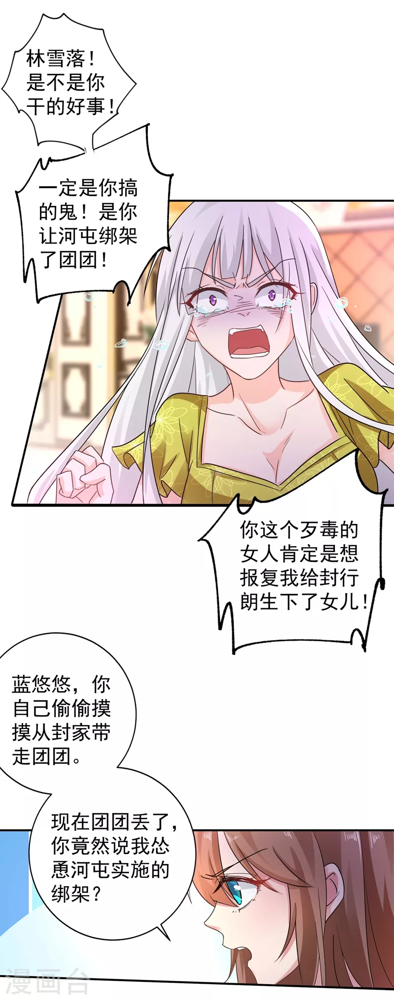 第277话 她是我今生唯一的妻子！ 第20页