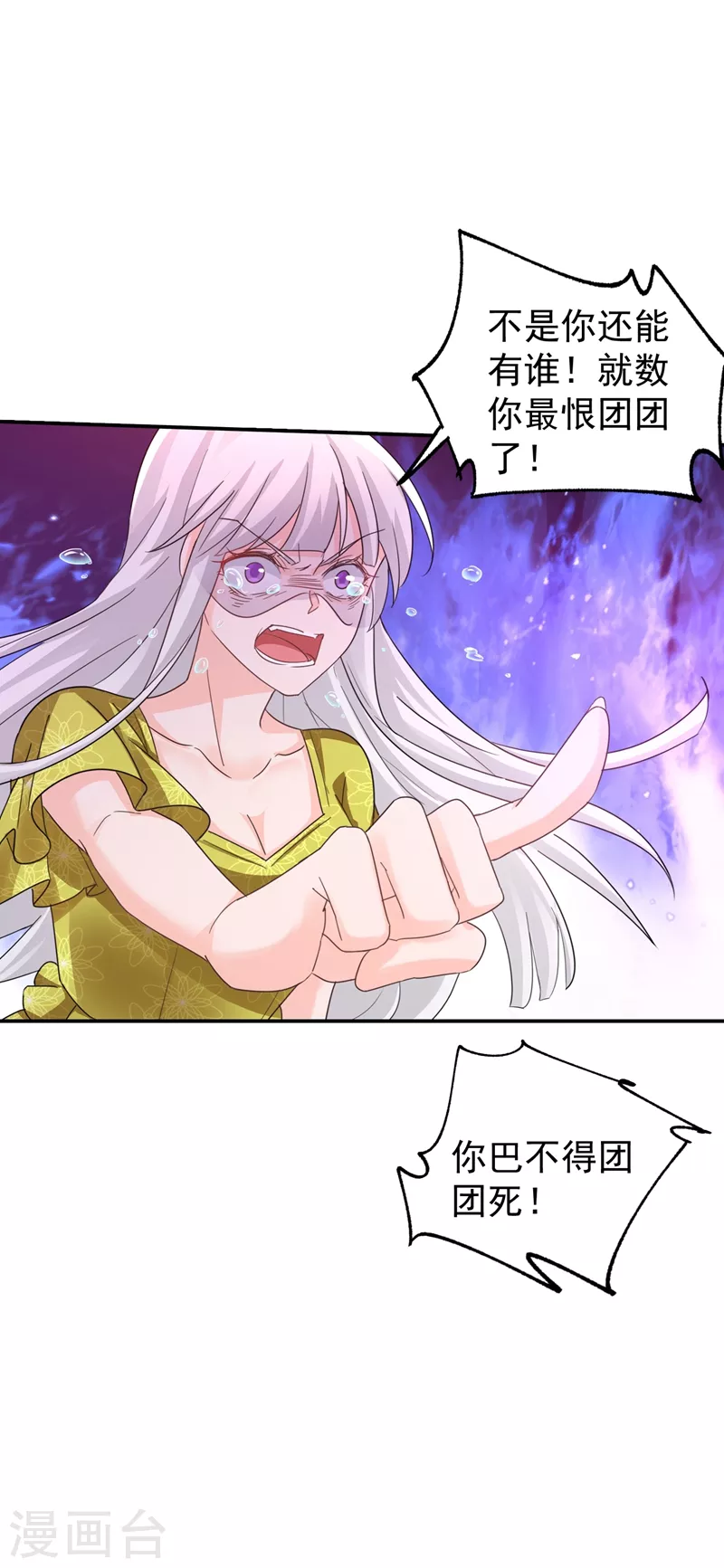 第277话 她是我今生唯一的妻子！ 第21页