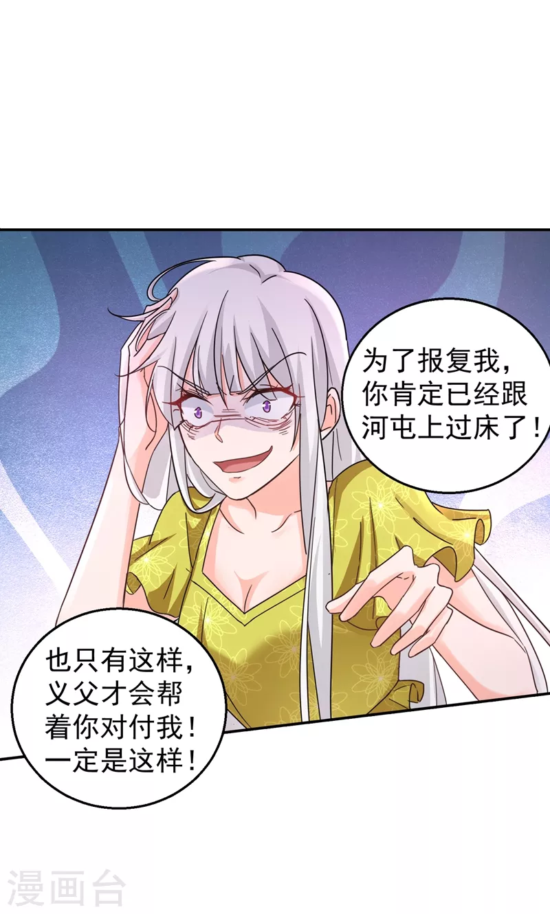 第277话 她是我今生唯一的妻子！ 第22页