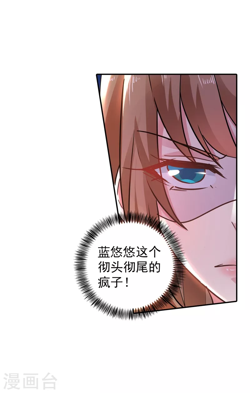 第277话 她是我今生唯一的妻子！ 第23页