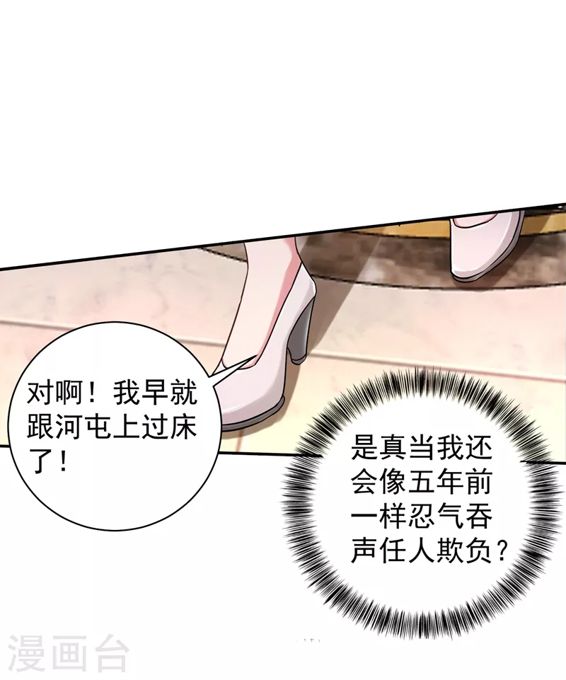 第277话 她是我今生唯一的妻子！ 第24页