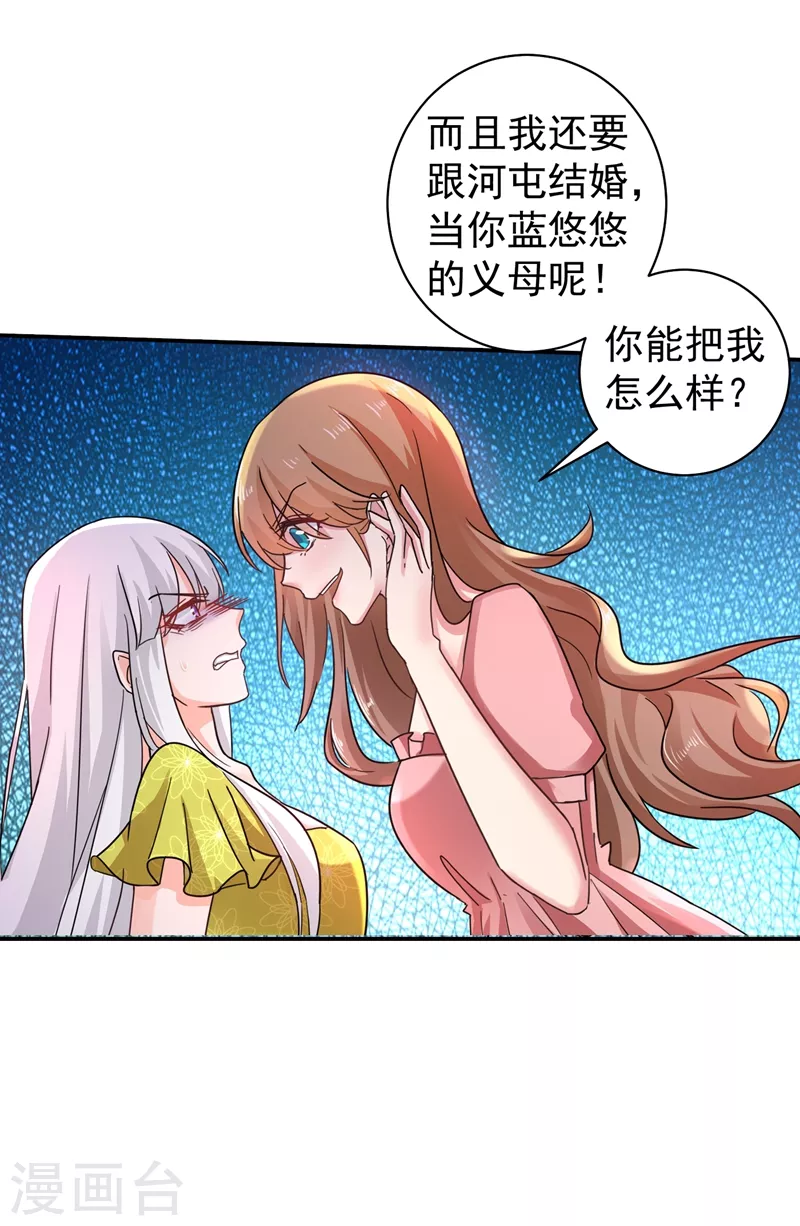 第277话 她是我今生唯一的妻子！ 第25页