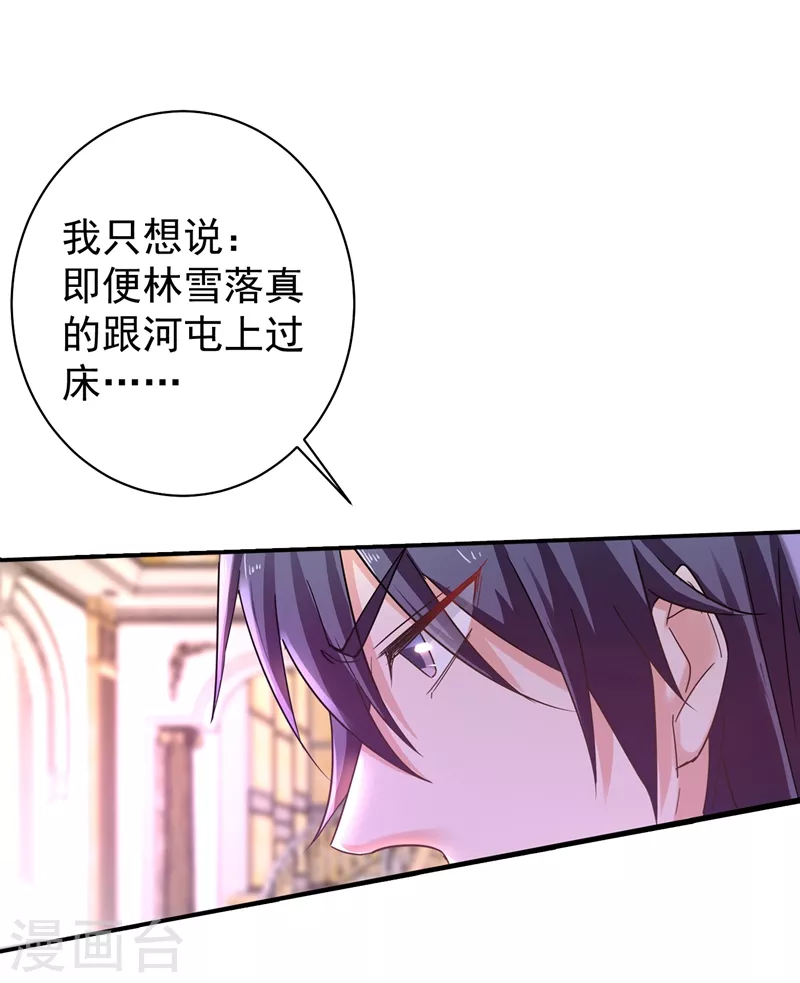 第277话 她是我今生唯一的妻子！ 第28页