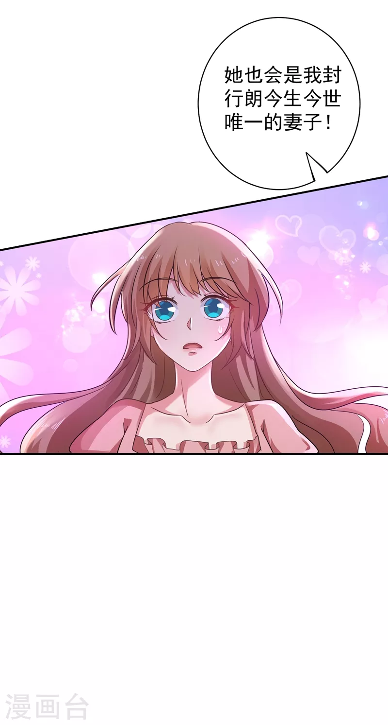第277话 她是我今生唯一的妻子！ 第29页