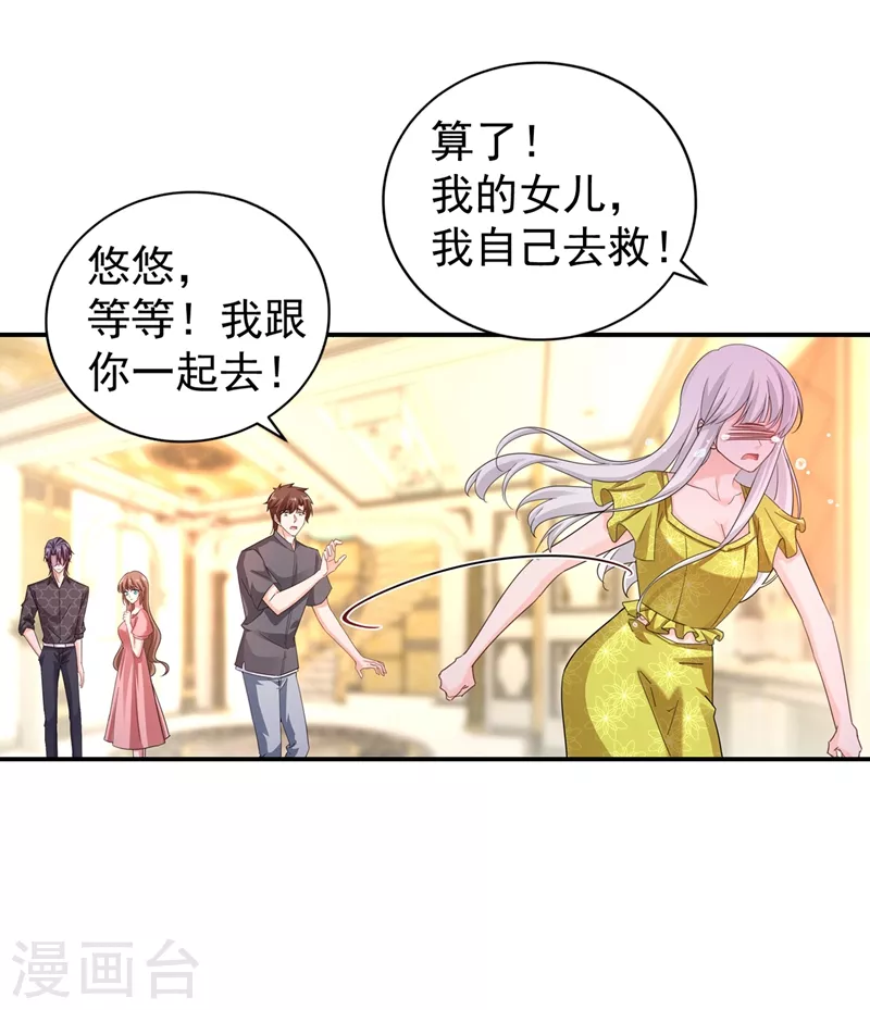 第278话 照顾别人的孩子 第3页