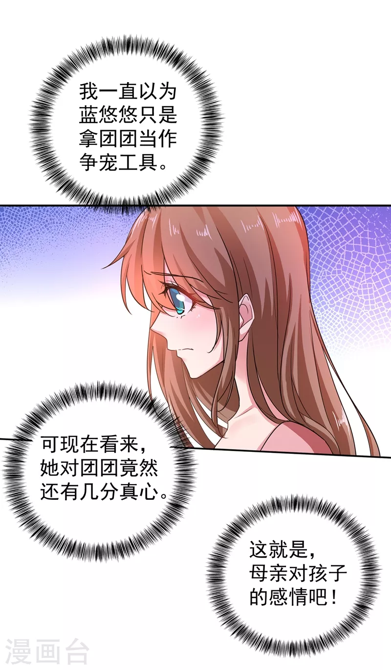 第278话 照顾别人的孩子 第4页