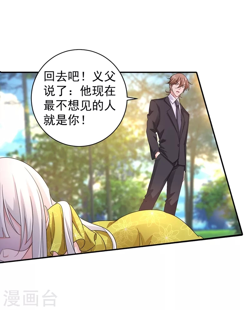 第278话 照顾别人的孩子 第7页