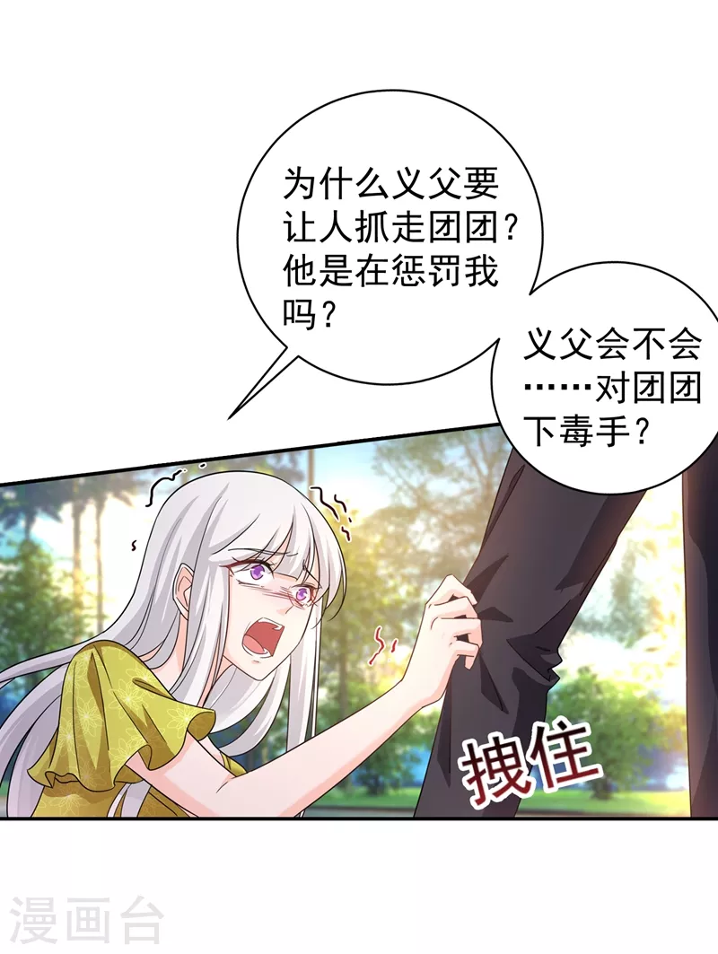 第278话 照顾别人的孩子 第9页