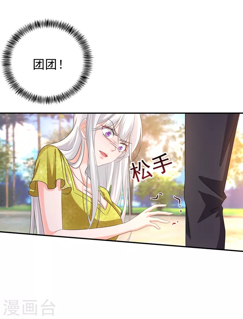 第278话 照顾别人的孩子 第11页