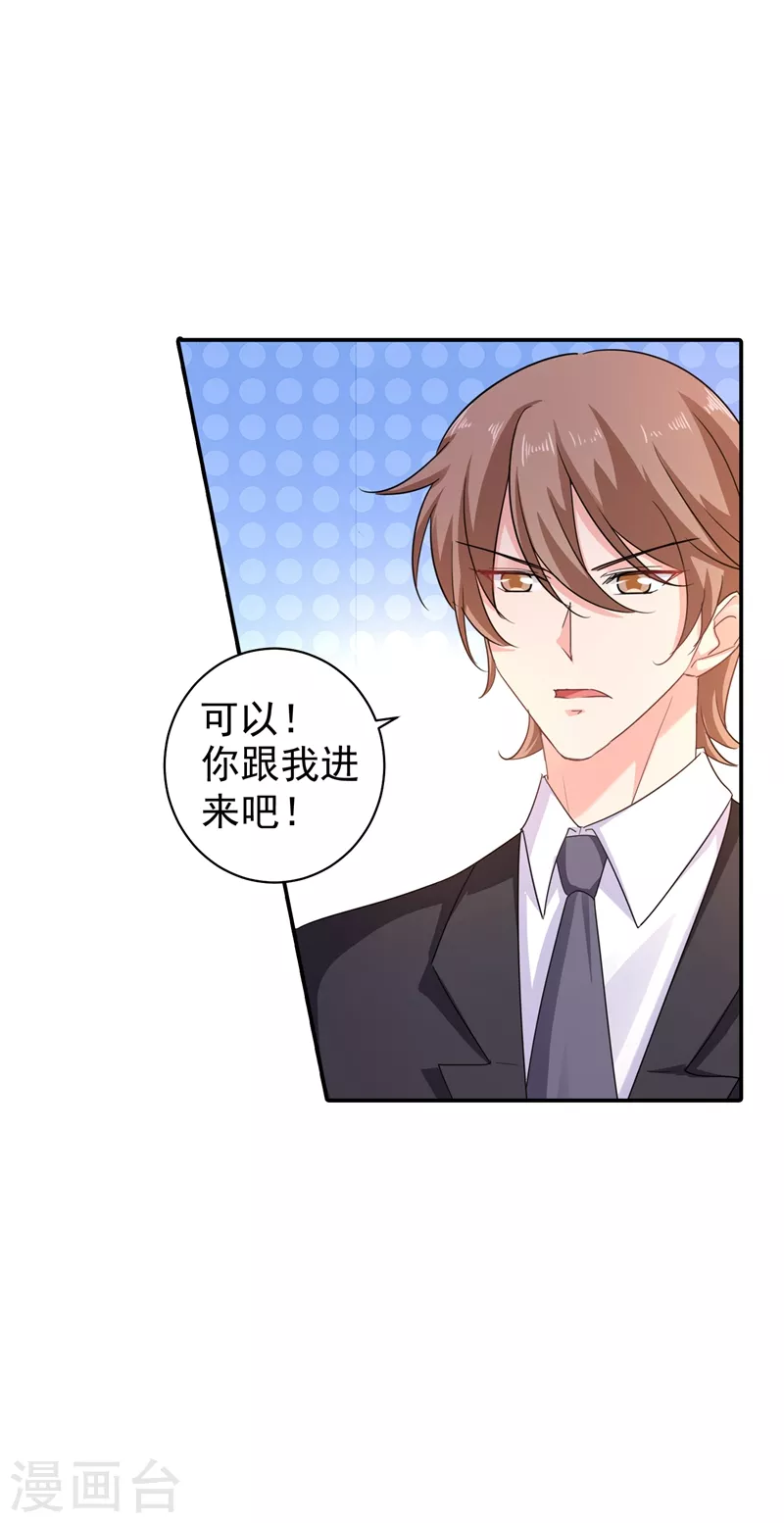 第278话 照顾别人的孩子 第14页