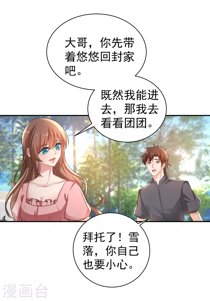 第278话 照顾别人的孩子 第15页