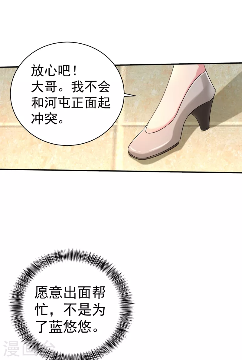 第278话 照顾别人的孩子 第16页
