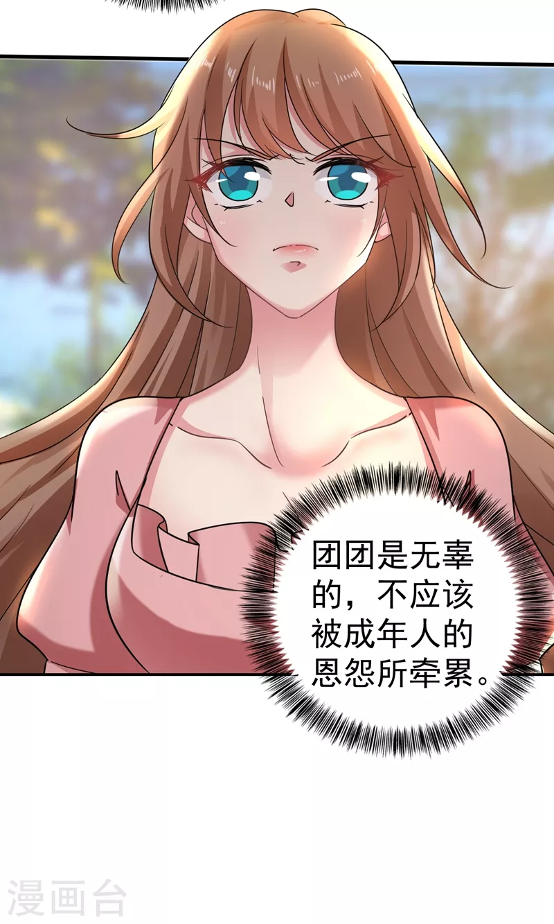 第278话 照顾别人的孩子 第17页