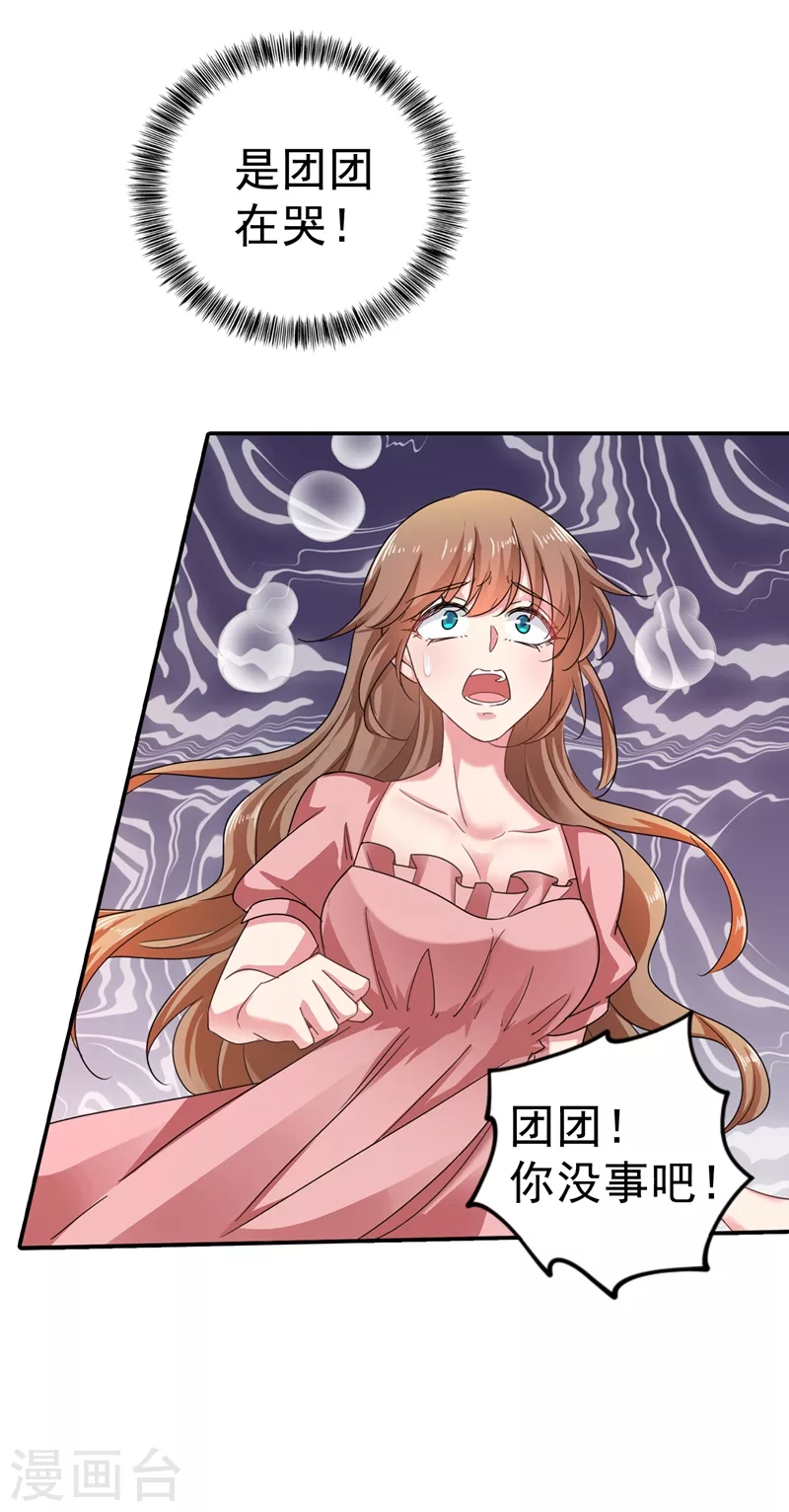 第278话 照顾别人的孩子 第19页