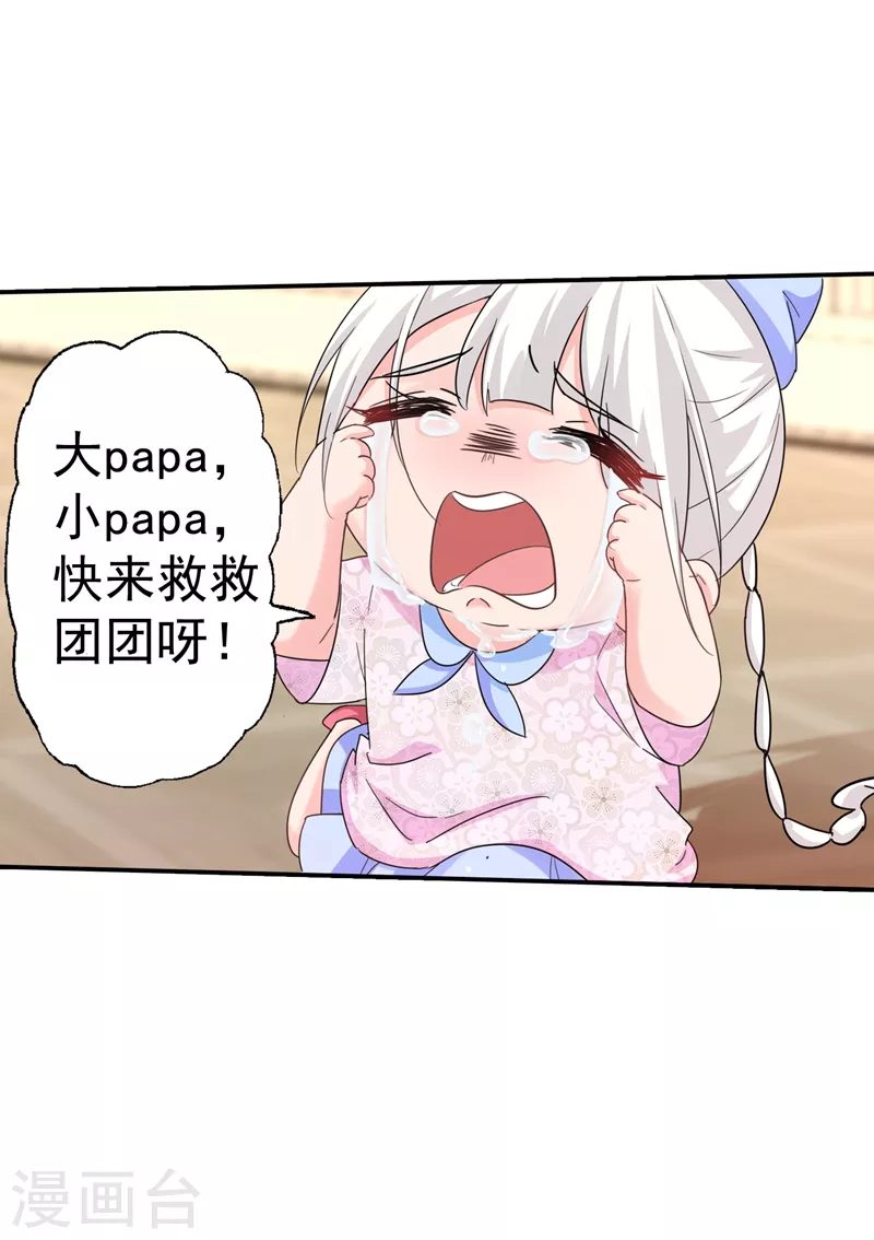 第278话 照顾别人的孩子 第20页