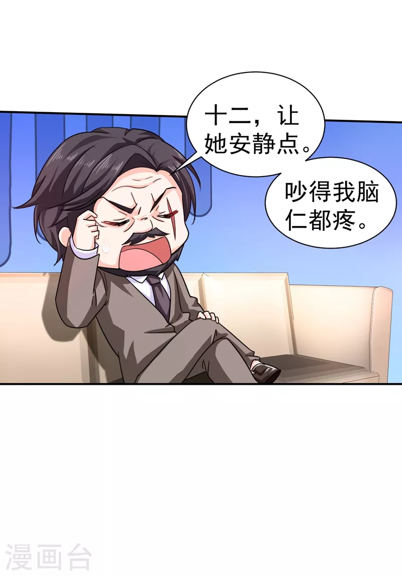 第278话 照顾别人的孩子 第21页