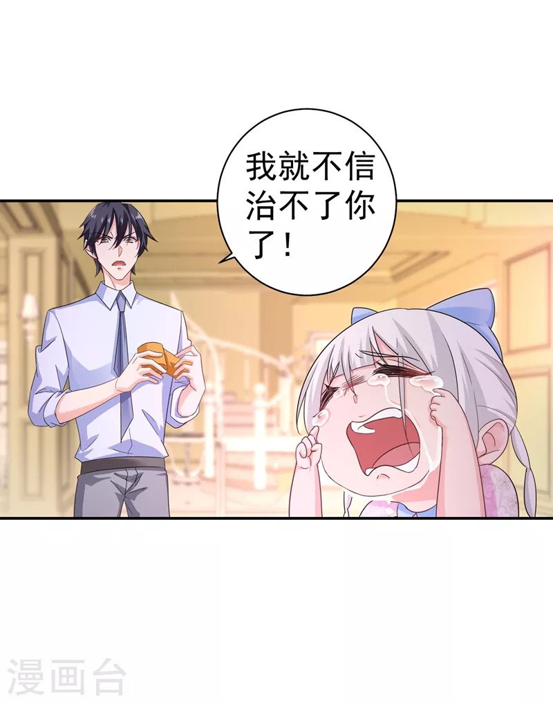 第278话 照顾别人的孩子 第22页