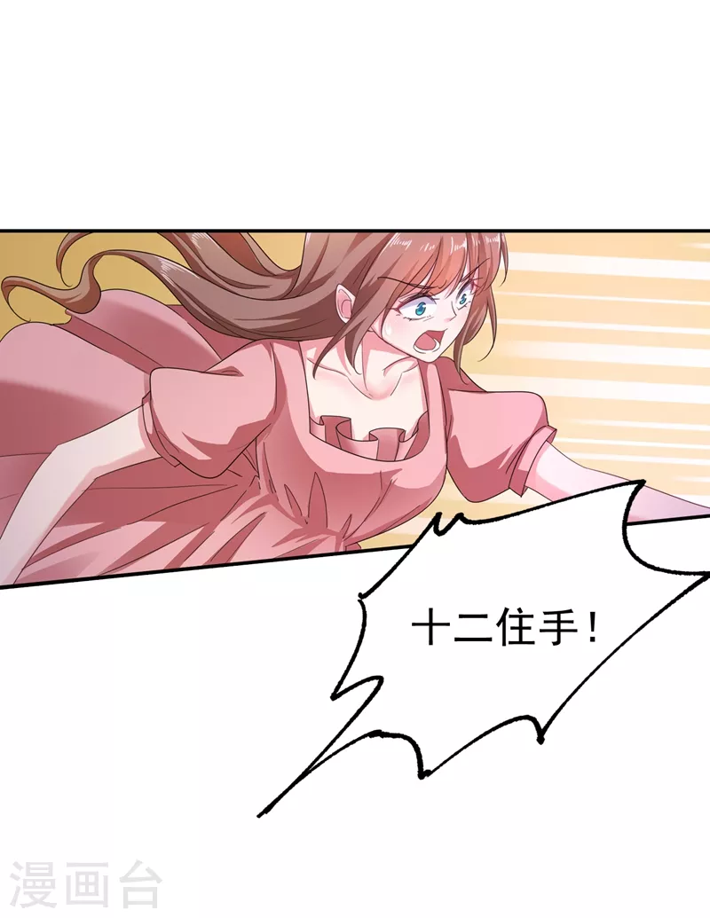 第278话 照顾别人的孩子 第23页