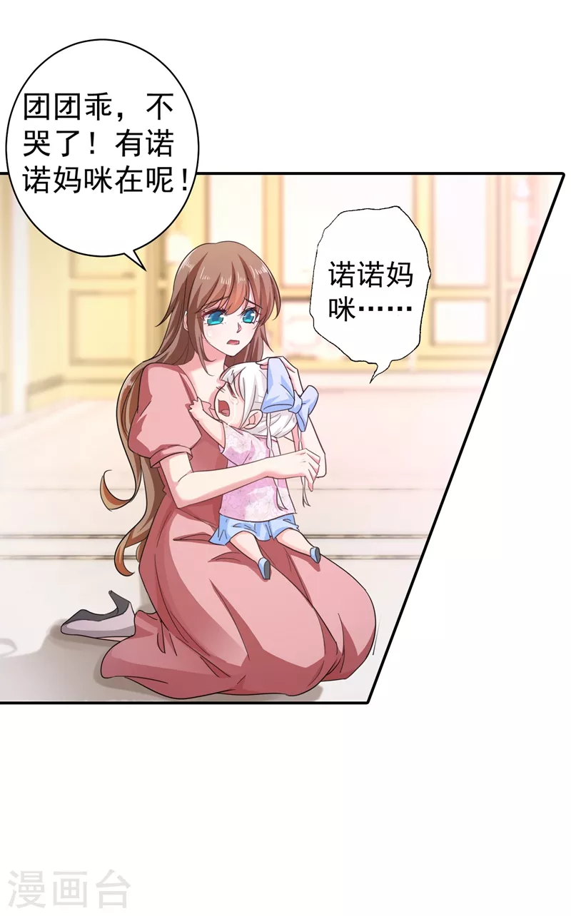 第278话 照顾别人的孩子 第24页