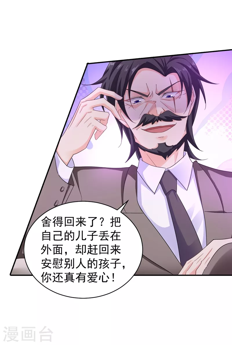 第278话 照顾别人的孩子 第25页