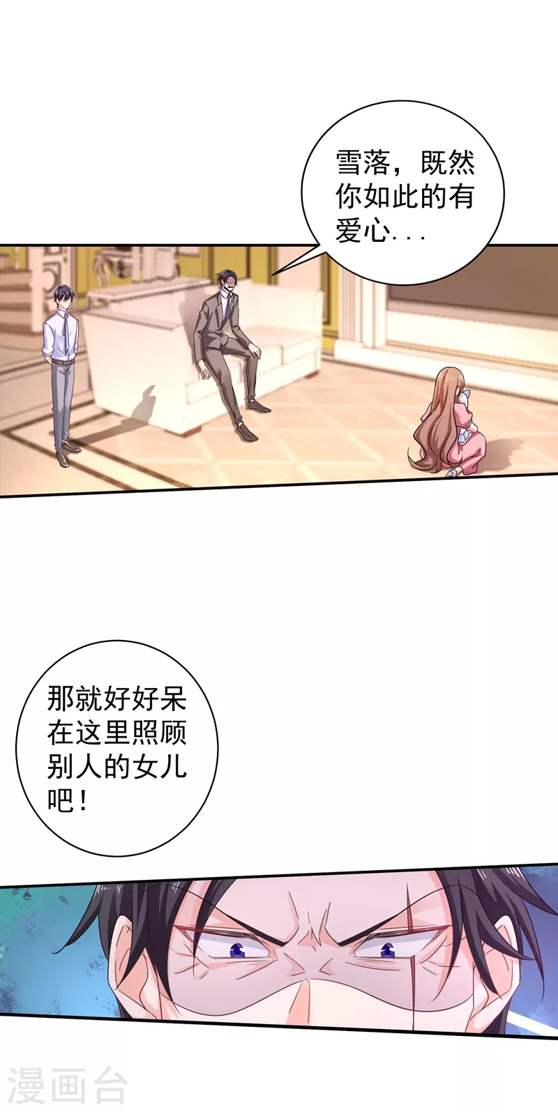 第278话 照顾别人的孩子 第26页