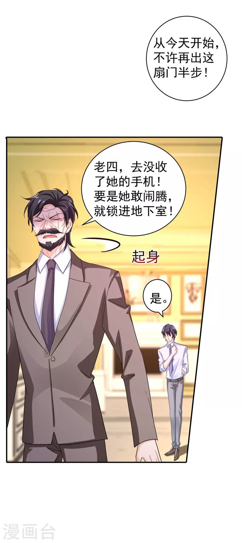 第278话 照顾别人的孩子 第27页