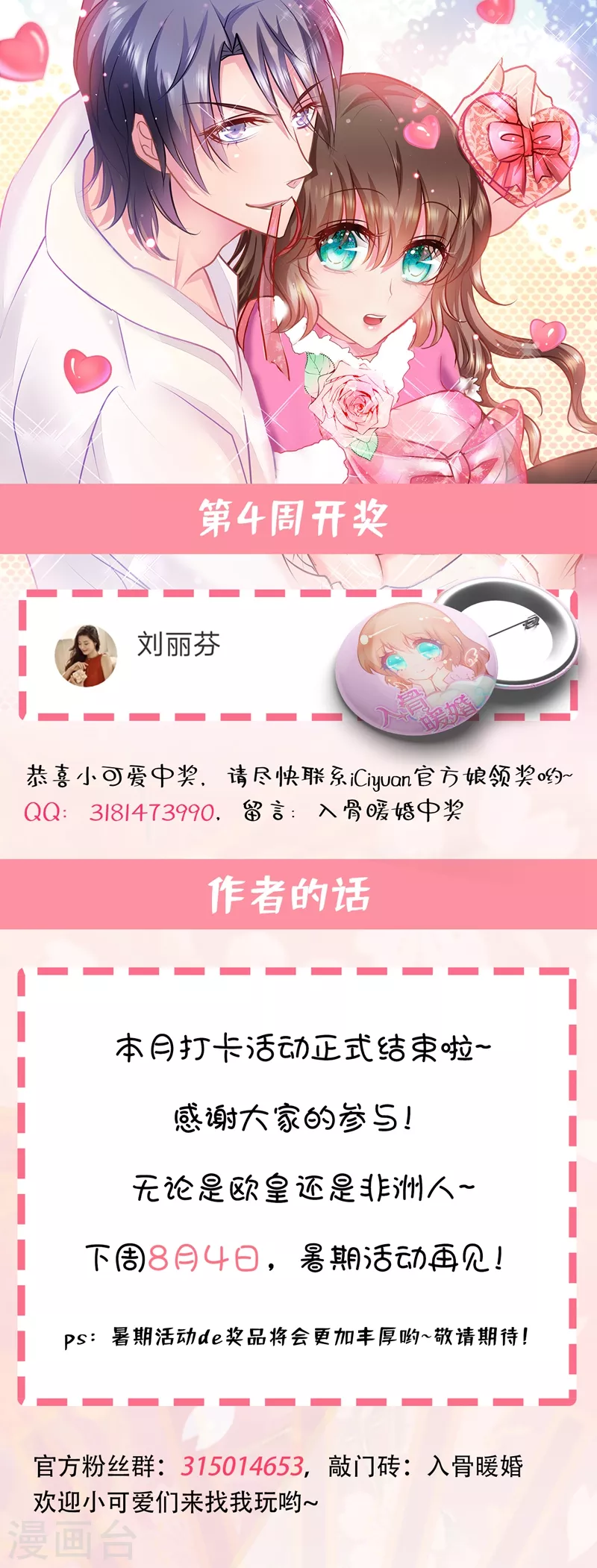 第278话 照顾别人的孩子 第29页