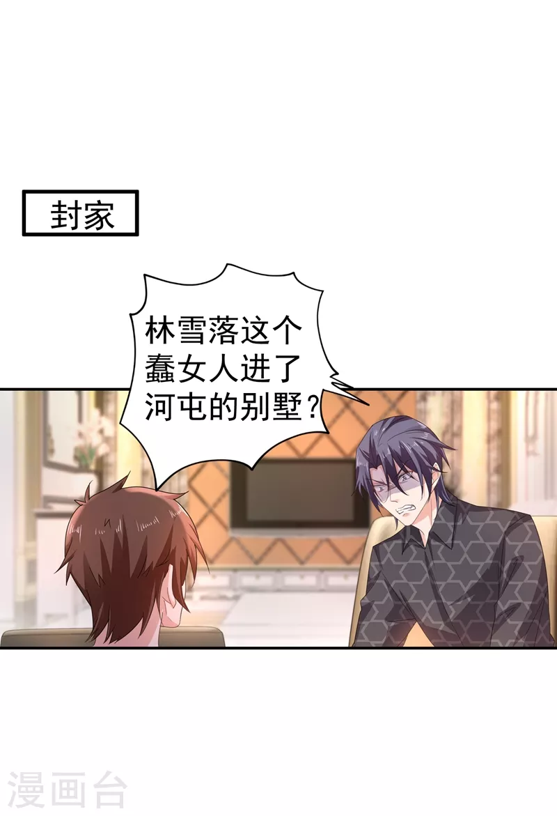 第279话 不说实话我就跳下去！ 第1页