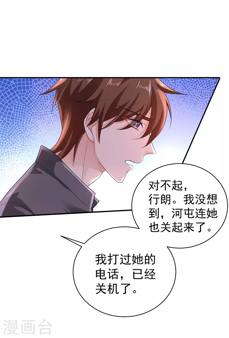 第279话 不说实话我就跳下去！ 第2页