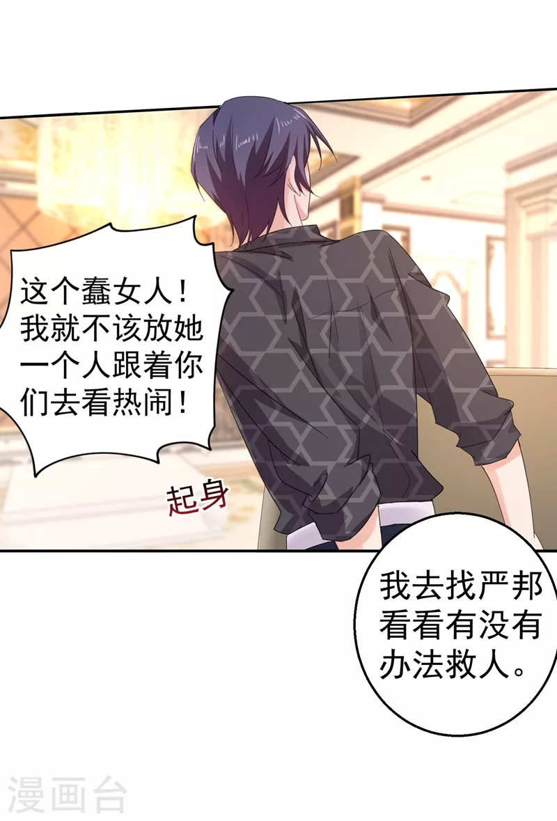 第279话 不说实话我就跳下去！ 第3页