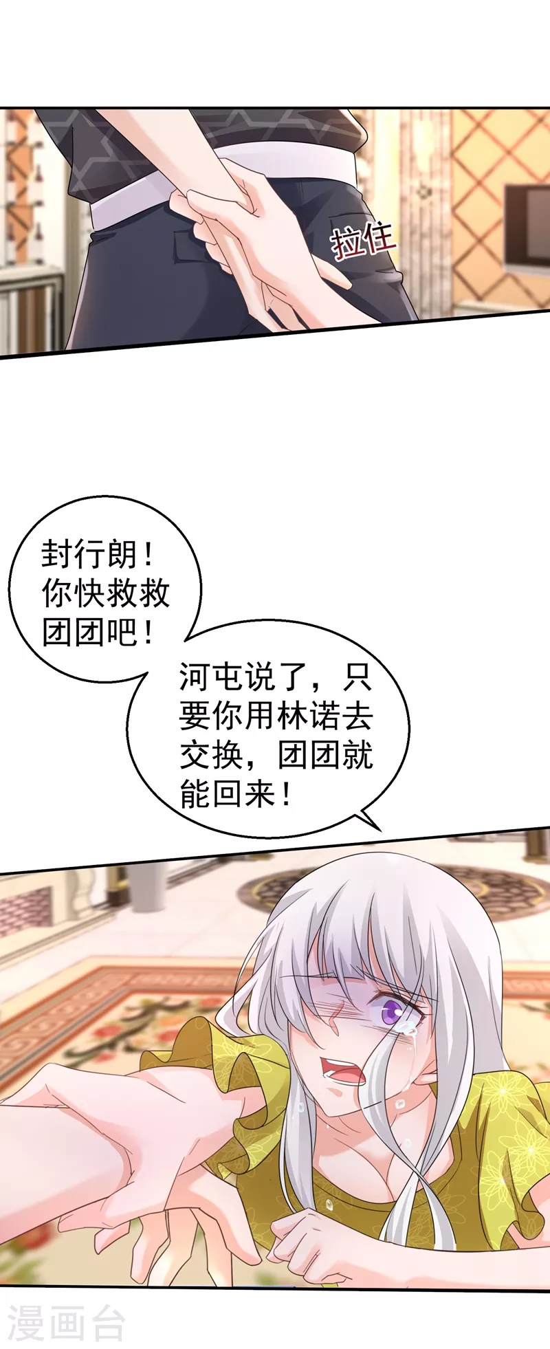 第279话 不说实话我就跳下去！ 第4页
