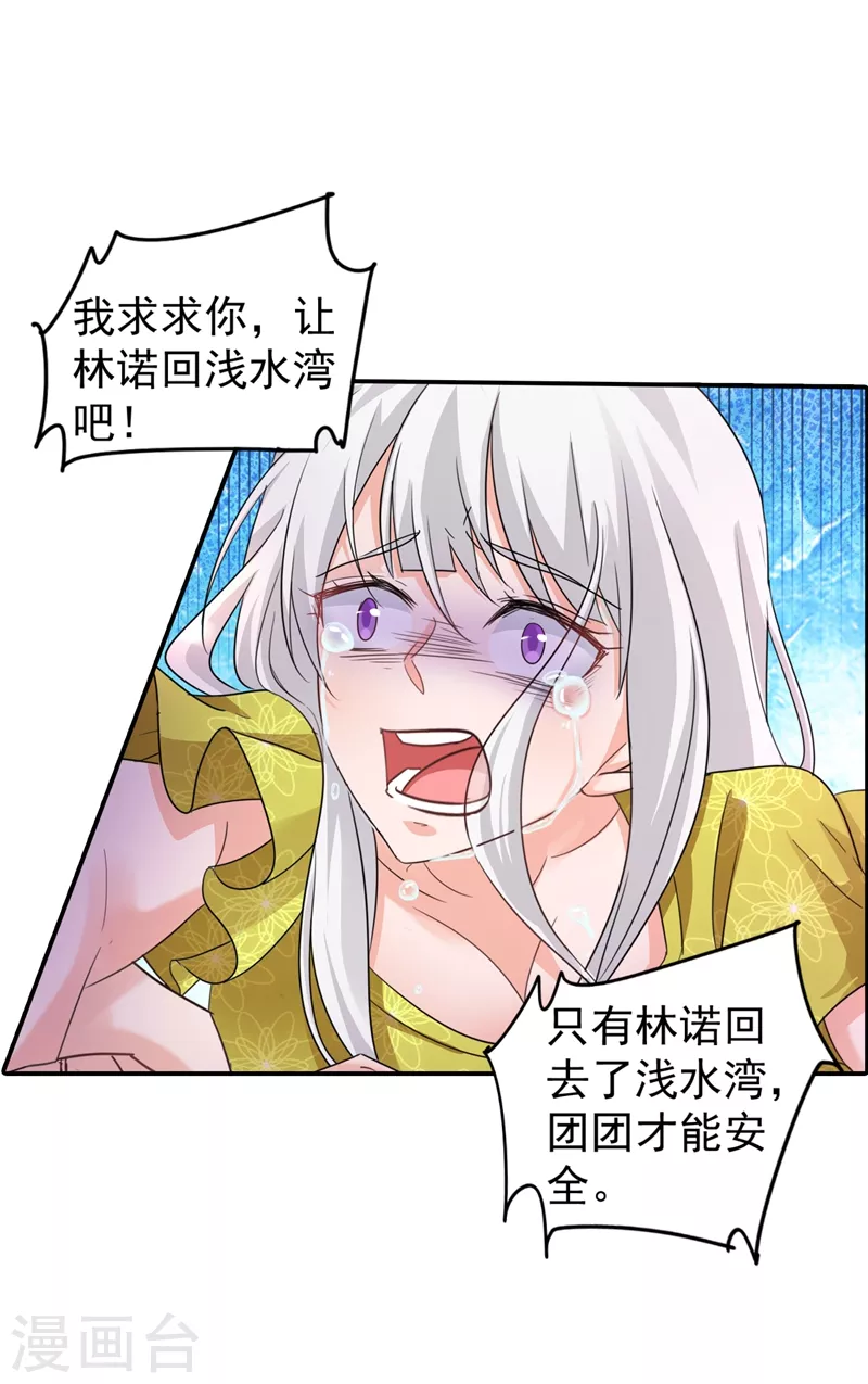 第279话 不说实话我就跳下去！ 第6页
