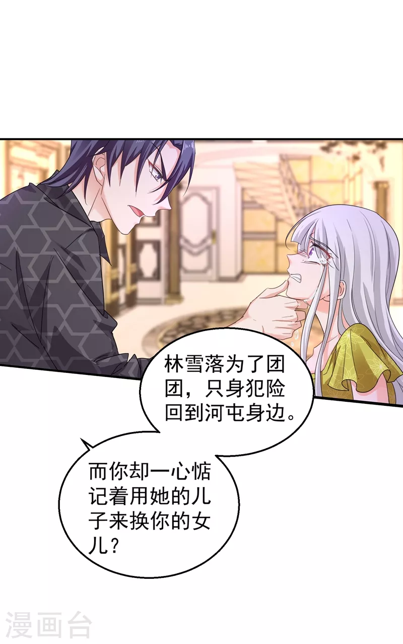 第279话 不说实话我就跳下去！ 第7页
