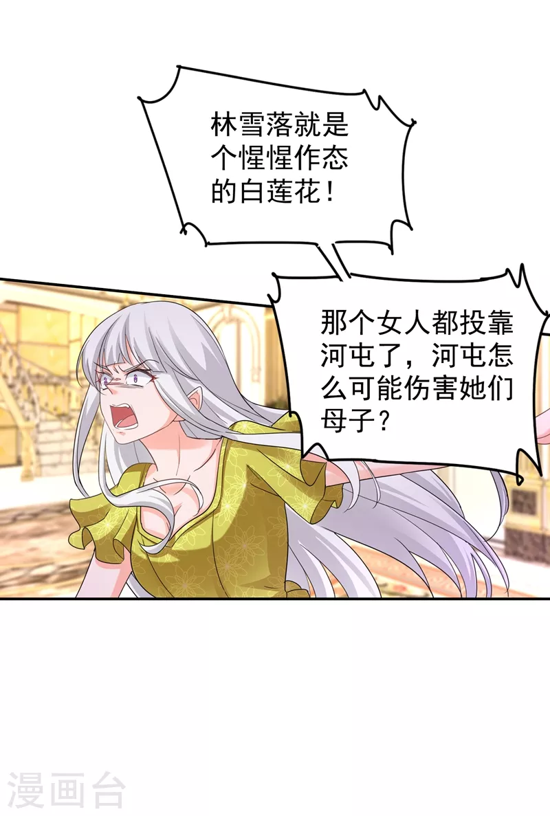 第279话 不说实话我就跳下去！ 第8页