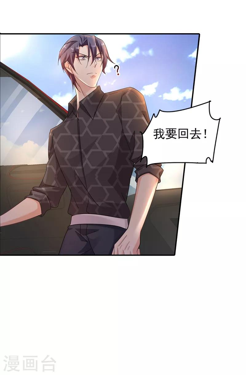 第279话 不说实话我就跳下去！ 第12页