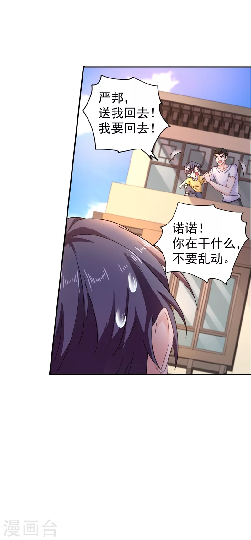 第279话 不说实话我就跳下去！ 第13页