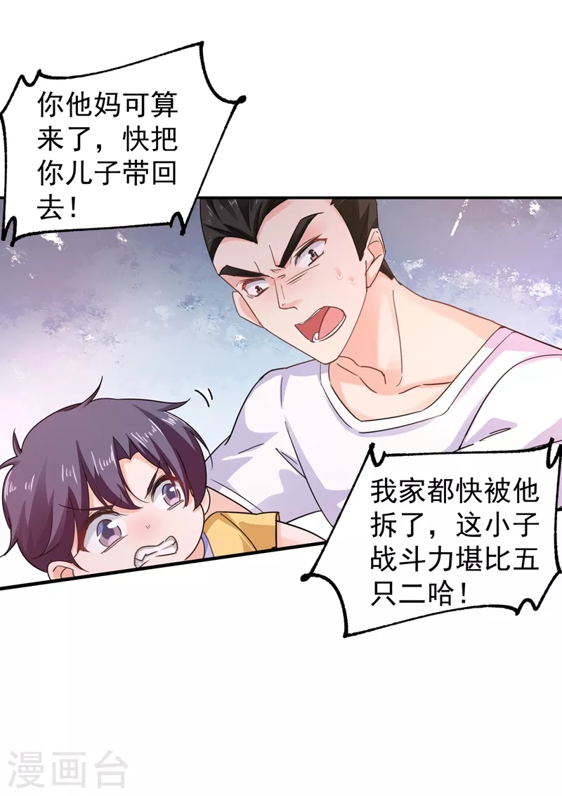 第279话 不说实话我就跳下去！ 第14页
