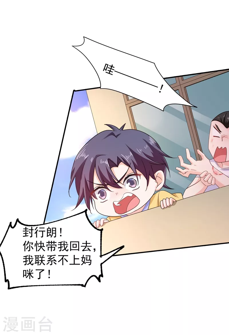 第279话 不说实话我就跳下去！ 第16页